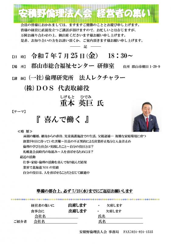 経営者の集い 重本 英臣氏テーマ:「喜んで働く」