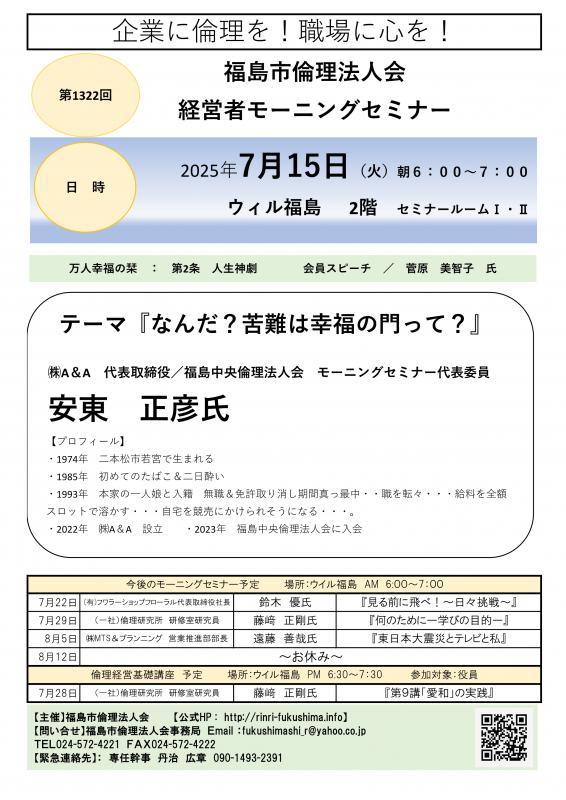 「なんだ？苦難は幸福の門って？」