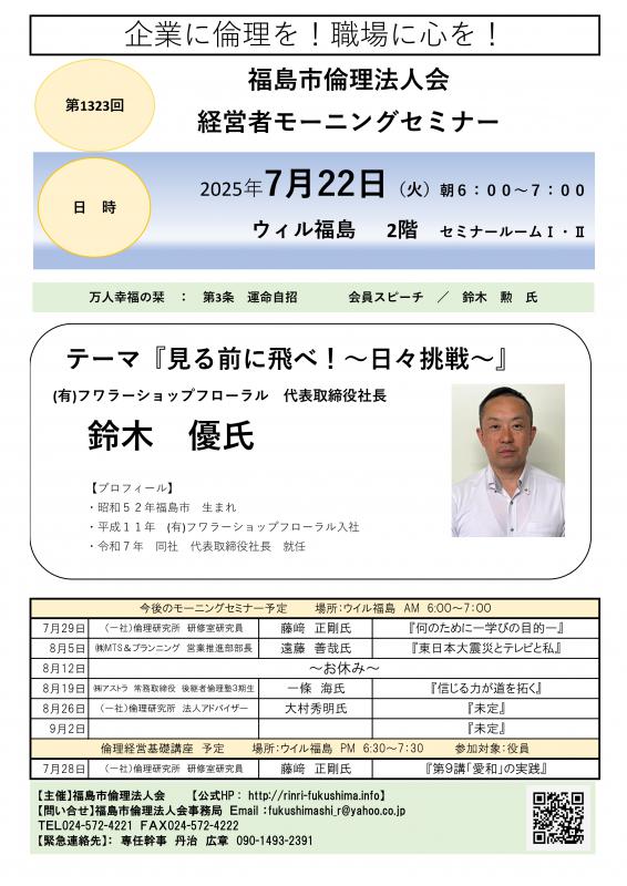 『見る前に飛べ！～日々挑戦～』