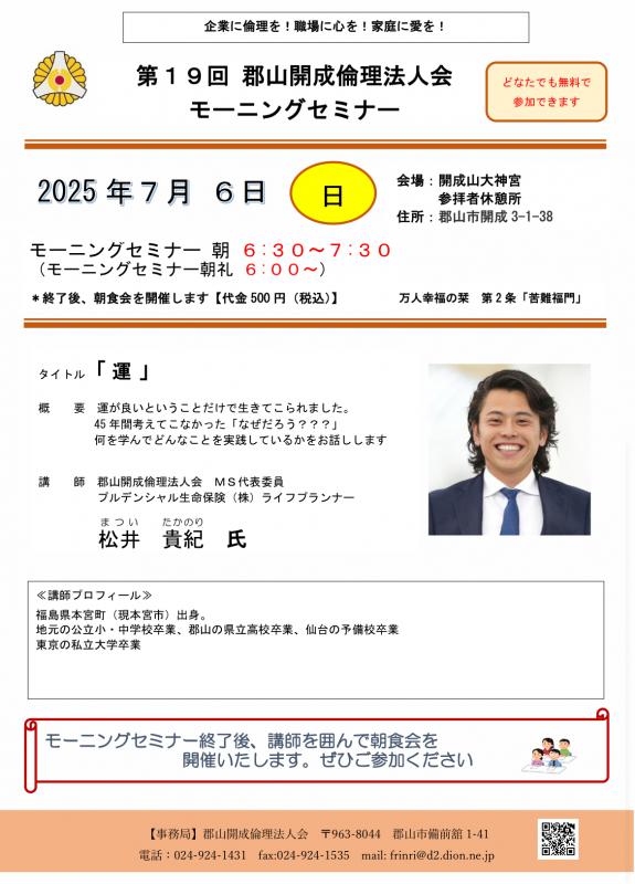 第19回 経営者モーニングセミナー ※会場が変更となります