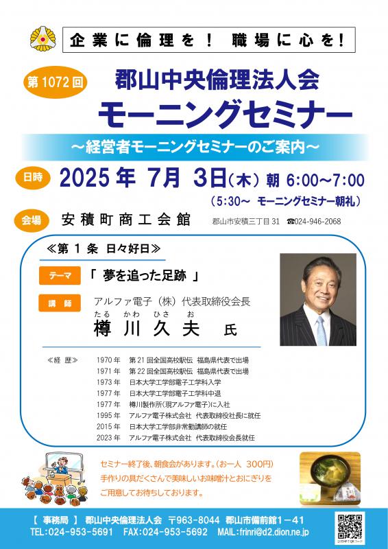 アルファ電子（株）代表取締役会長  樽川  久夫  氏 