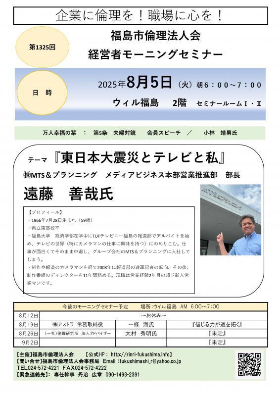 『東日本大震災とテレビと私』