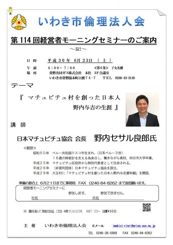 第113回 『マチュピチュ村を創った日本人 野内与吉の生涯』