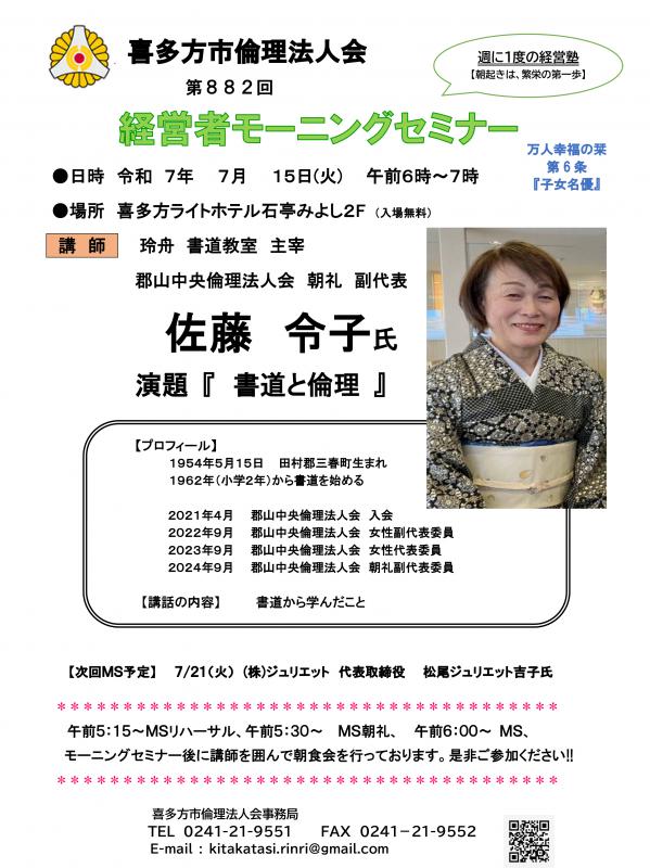 玲舟 書道教室主宰 佐藤 令子氏