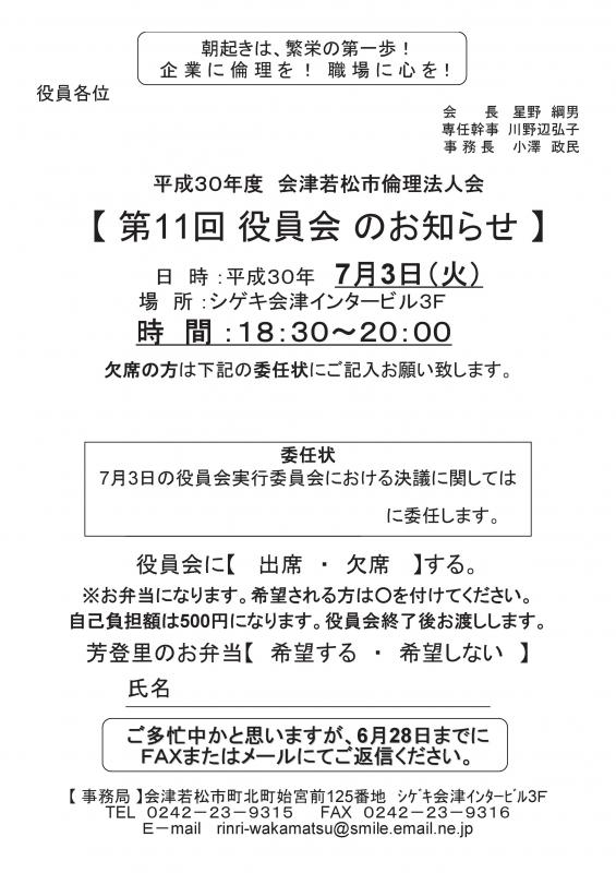 30年度 第11回役員会