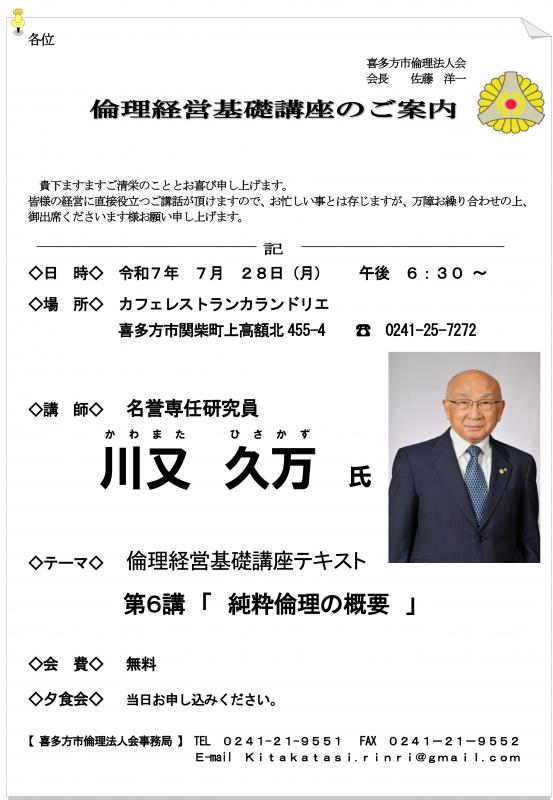 倫理経営基礎講座テキ ス ト 第 6 講 「 純粋倫理の概要 」