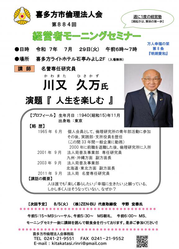 名誉専任研究員 川又 久万 氏「人生を楽しむ」