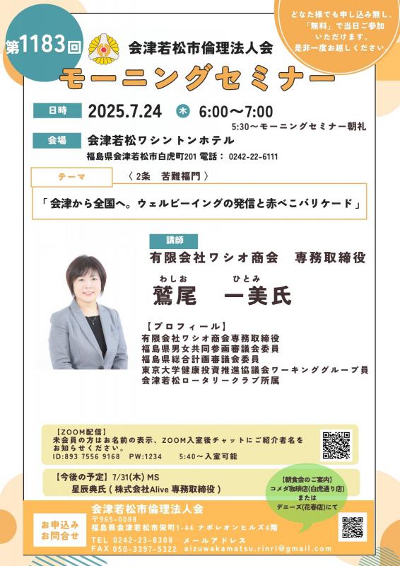 会津から全国へ。ウェルビーイングの発信と赤べこバリケード 