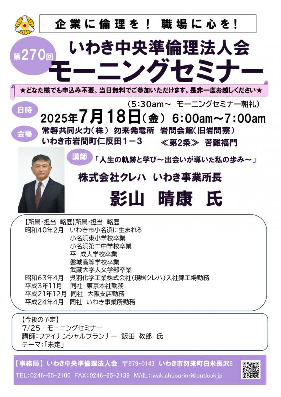 第270回　モーニングセミナー「人生の軌跡と学び」