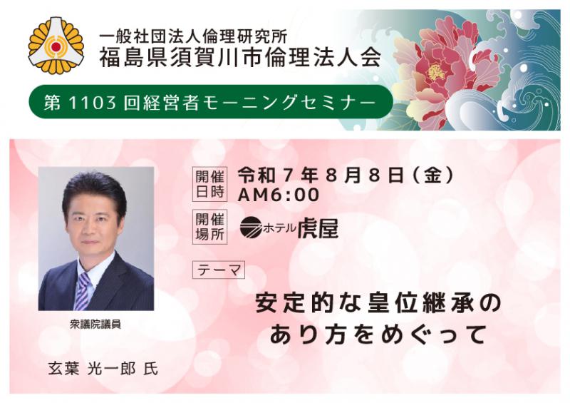 安定的な皇位継承のあり方をめぐって/玄葉光一郎氏