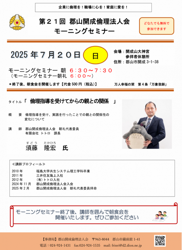 第21回 経営者モーニングセミナー
