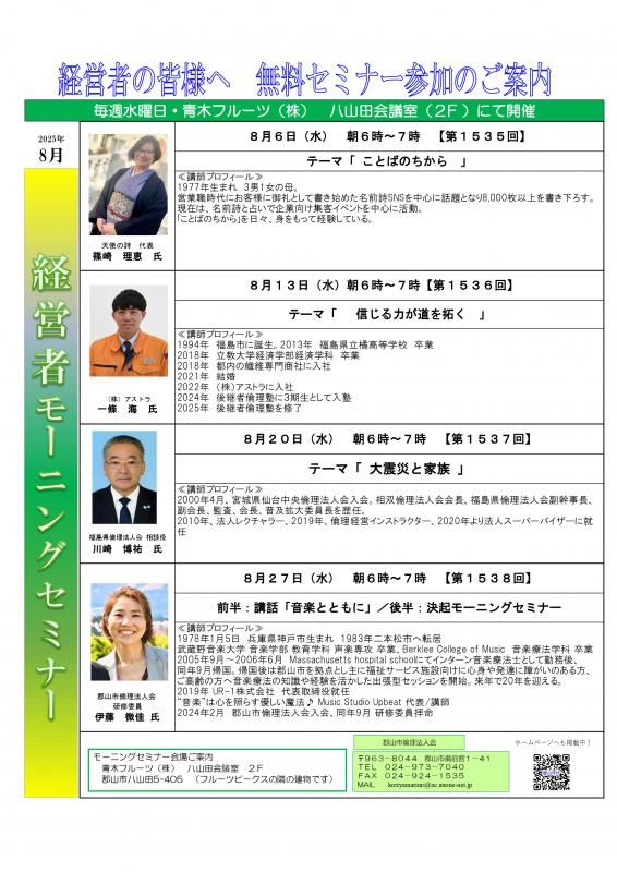 8月のモーニングセミナー