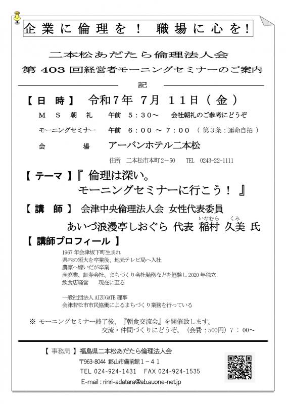 テーマ『 倫理は深い。  モーニングセミナーに行こう! 』