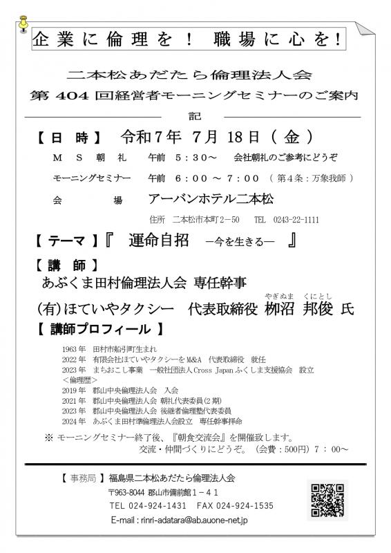 テーマ『 運命自招 -今を生きる― 』