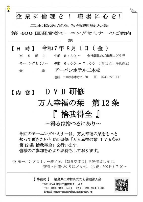 DVD研修 万人幸福の栞 第12条『 捨我得全 』