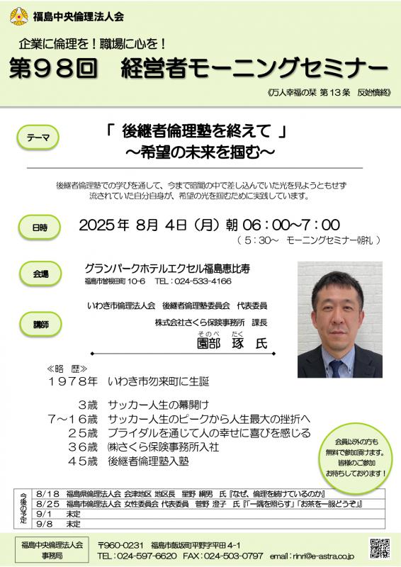 「後継者倫理塾を終えて」~希望の未来を掴む~