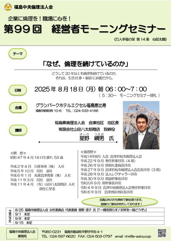 なぜ、倫理を続けているのか