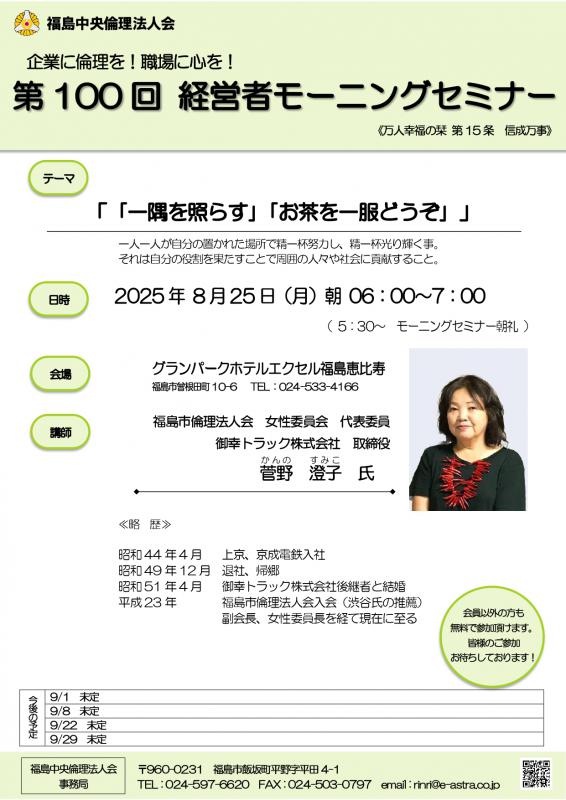 「一隅を照らす」「お茶を一服どうぞ」