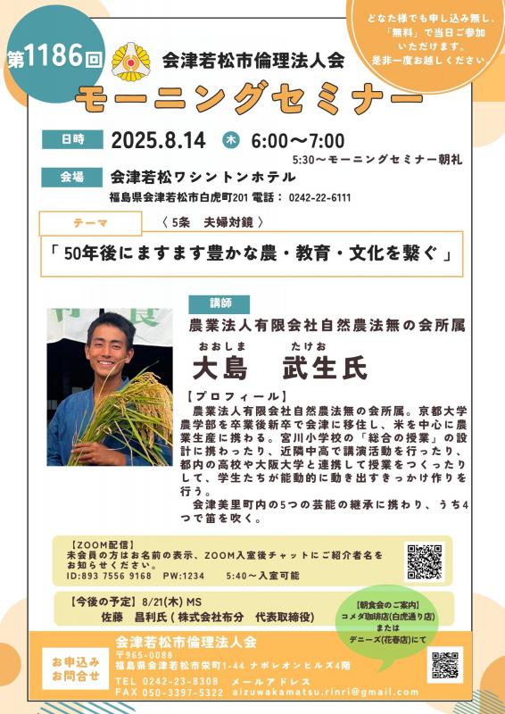 50年後にますます豊かな農・教育・文化を繋ぐ