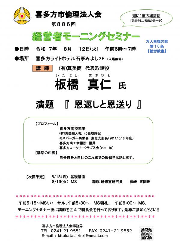 『 恩返しと恩送り 』板橋　真仁 氏