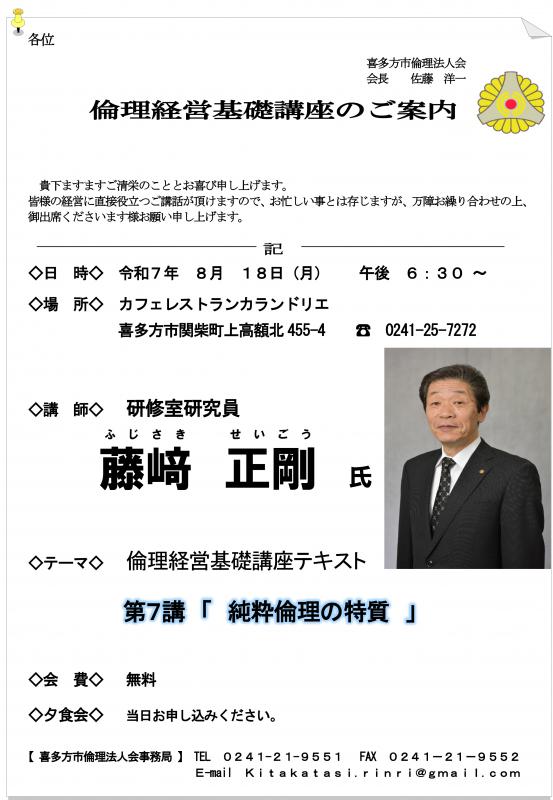 研修室 研究員 藤崎正剛氏