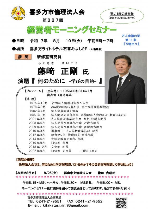 研修室 研究員 　藤崎正剛氏