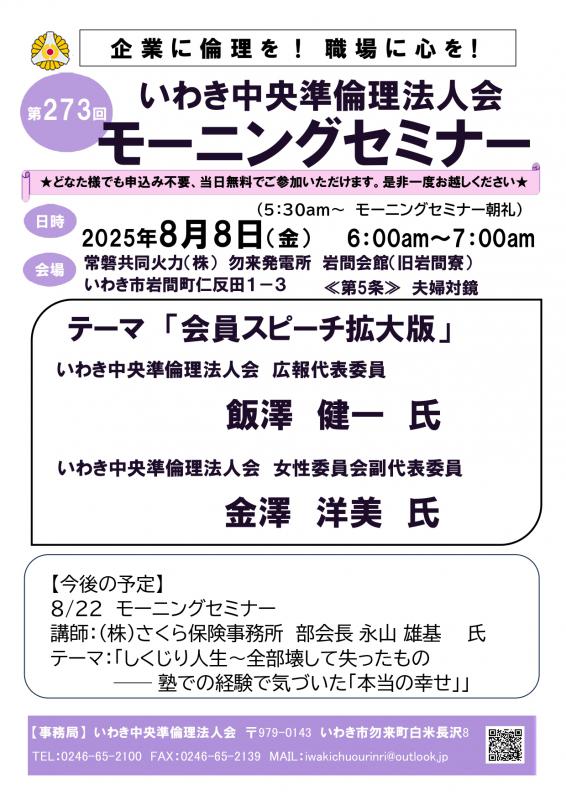 第273回「会員スピーチ拡大版」