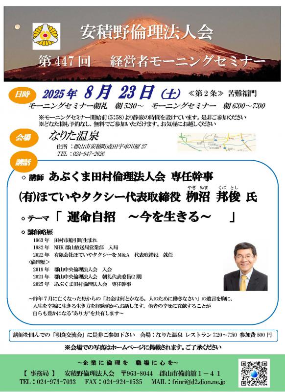 柳沼　邦俊 氏 テーマ：「運命自招　〜今を生きる〜」