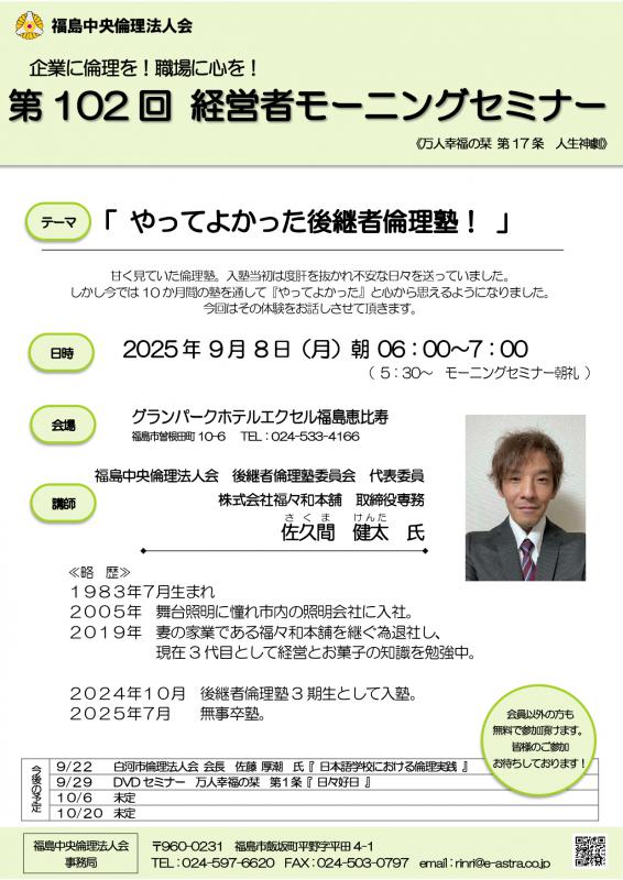 やってよかった後継者倫理塾！