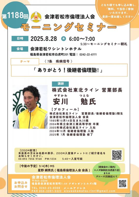 ありがとう！後継者倫理塾!!