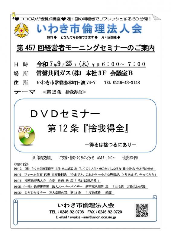 第457回『ⅮVDセミナー 』