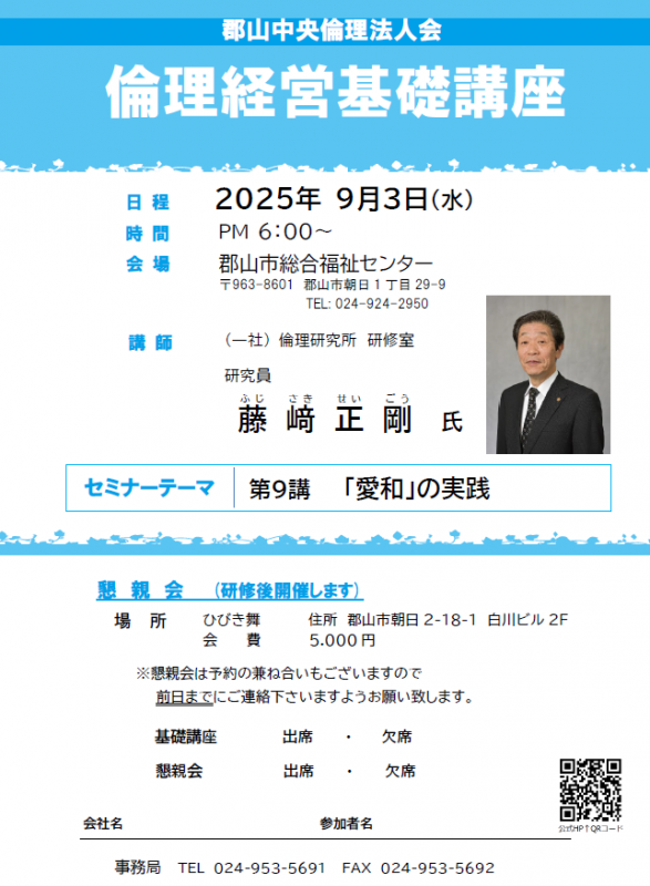 (一社) 倫理研究所 研修室 研究員 藤﨑 正剛 氏