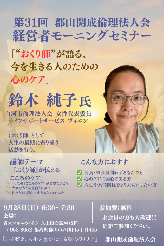 第31回 経営者モーニングセミナー※会場が変更になります
