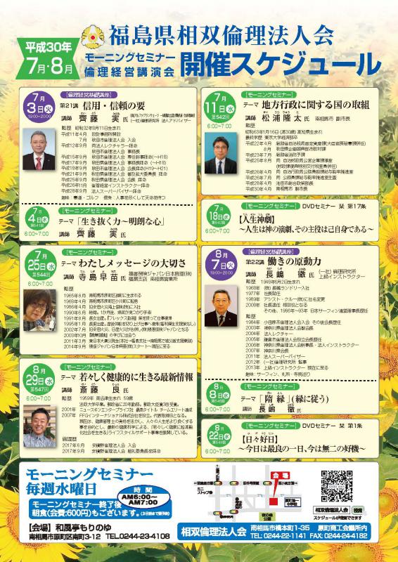 2018年7月～8月　スケジュール