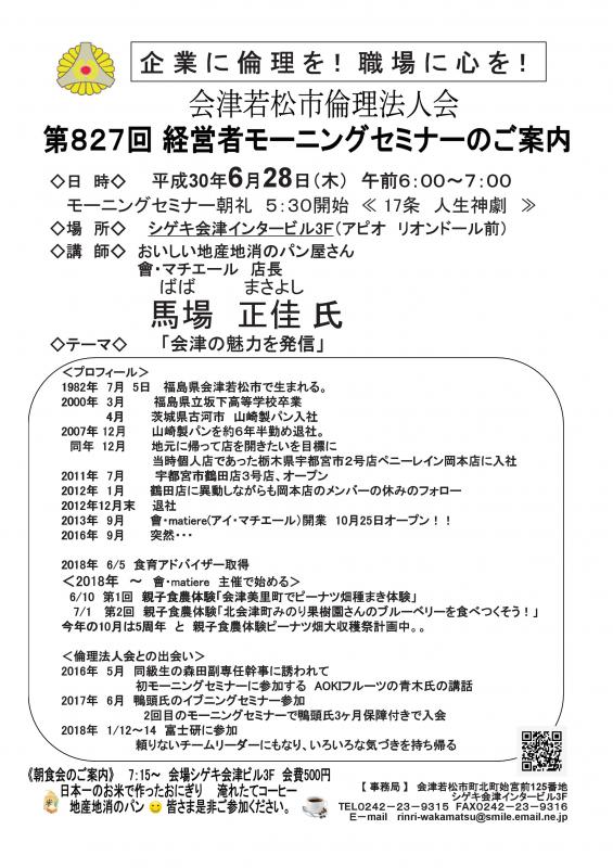 第827回 経営者モーニングセミナー