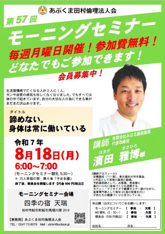 濱田雅博 氏 テーマ「 諦めない。身体は常に働いている 」
