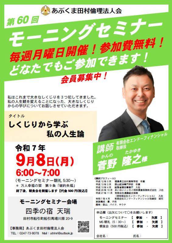菅野隆之 氏　テーマ「 しくじりから学ぶ 私の人生論 」