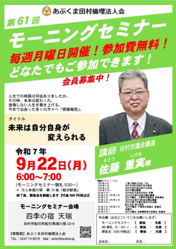 佐藤重実 氏　テーマ「 未来は自分自身が変えられる 」