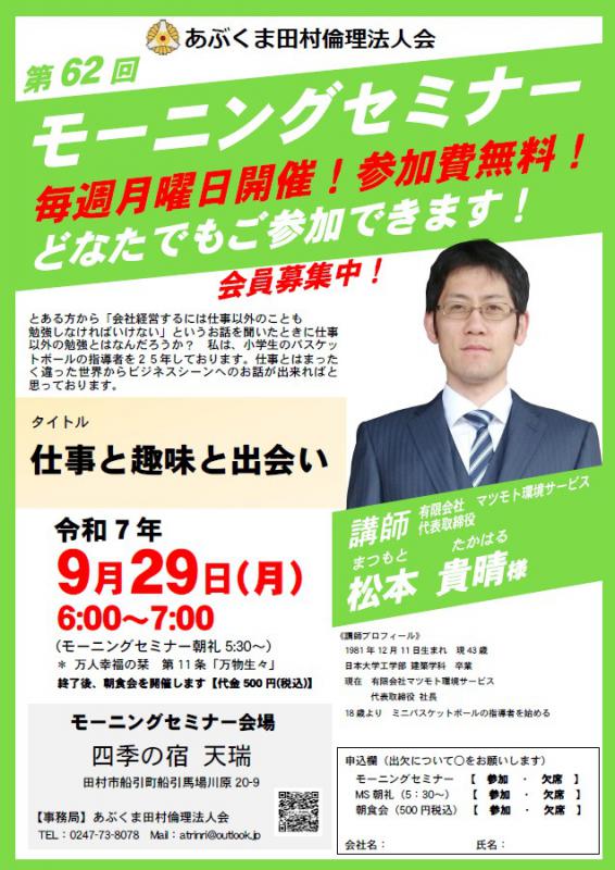 松本貴晴 氏　テーマ「 仕事と趣味と出会い 」