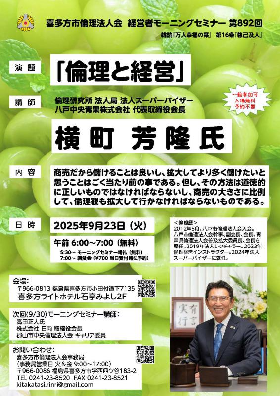『倫理と経営』八戸中央青果株式会社　代表取締役　横町芳隆氏
