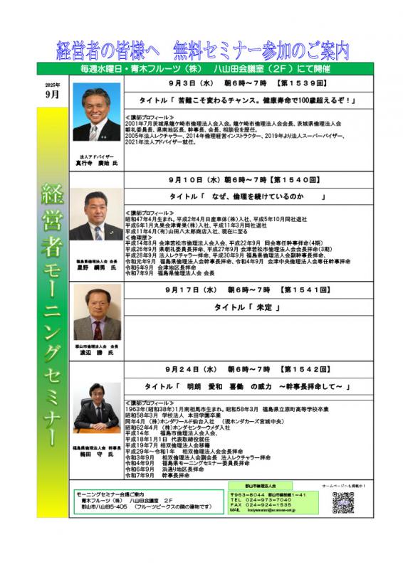 ９月のモーニングセミナー