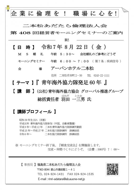 テーマ『青年海外協力隊発足60年』