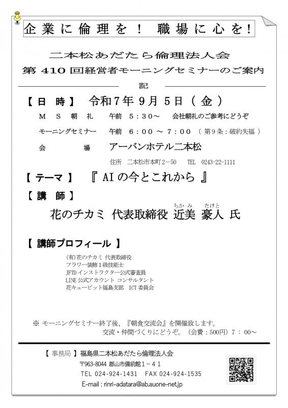 テーマ『AI の今とこれから』