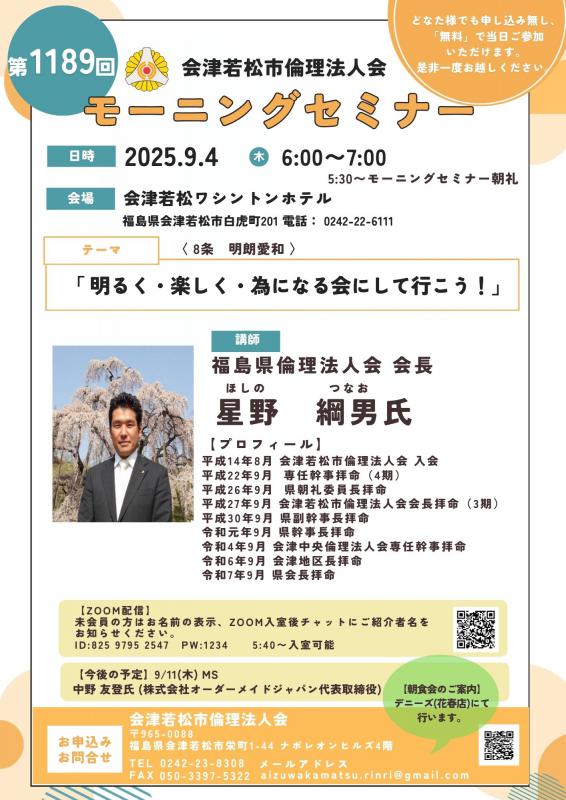  明るく・楽しく・為になる会にして行こう！