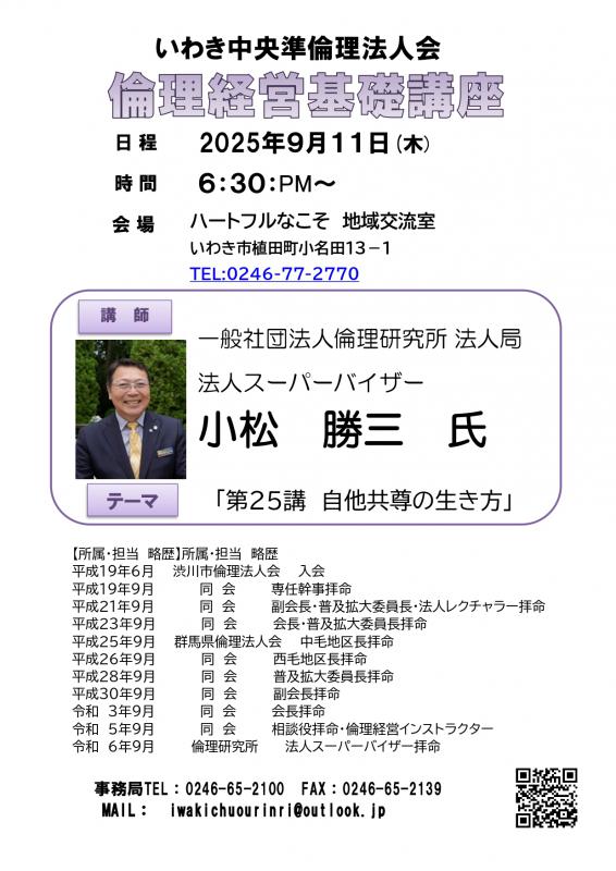 「第２５講　自他共尊の生き方」