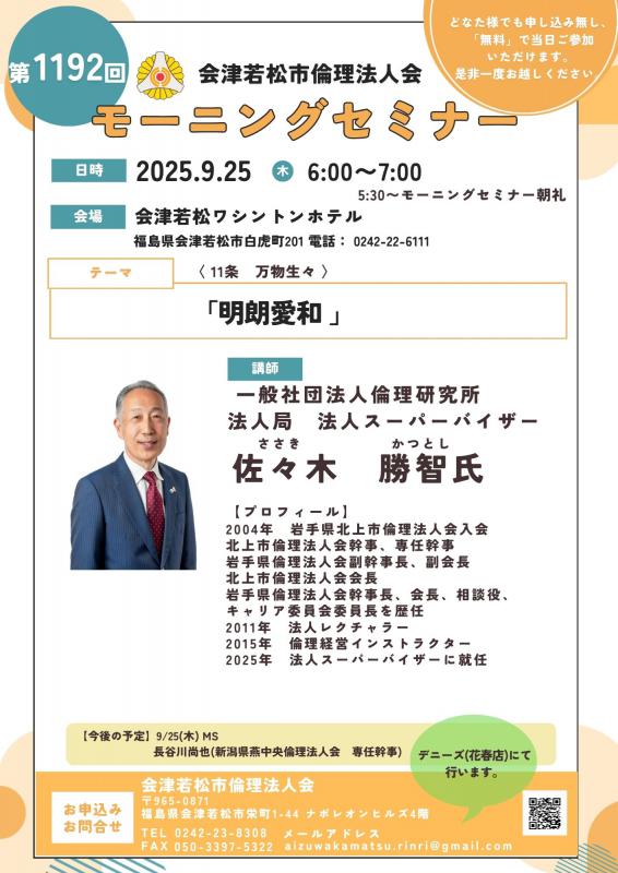 明朗愛和 