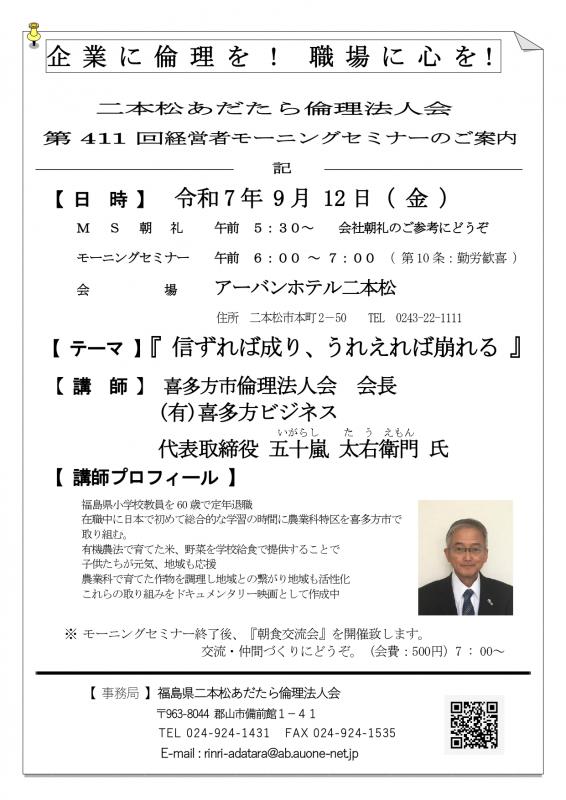 テーマ『 信ずれば成り、うれえれば崩れる 』