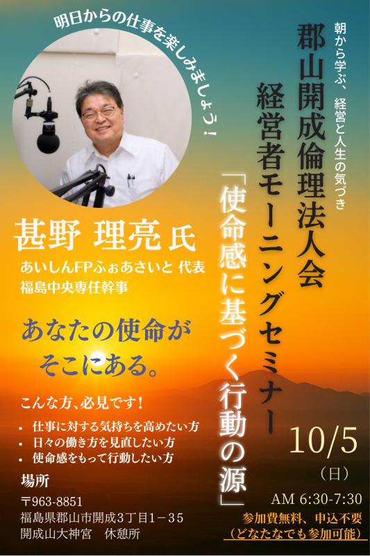 第32回 経営者モーニングセミナー