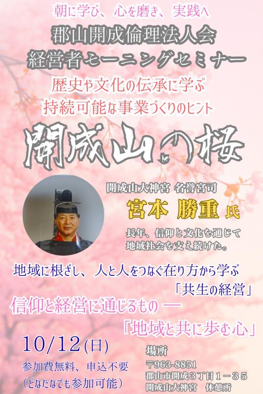 第33回 経営者モーニングセミナー