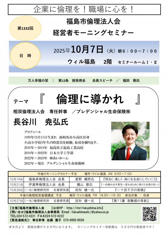 『倫理に導かれ』